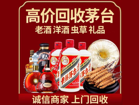 ​苏尼特左旗名酒回收多少钱？
